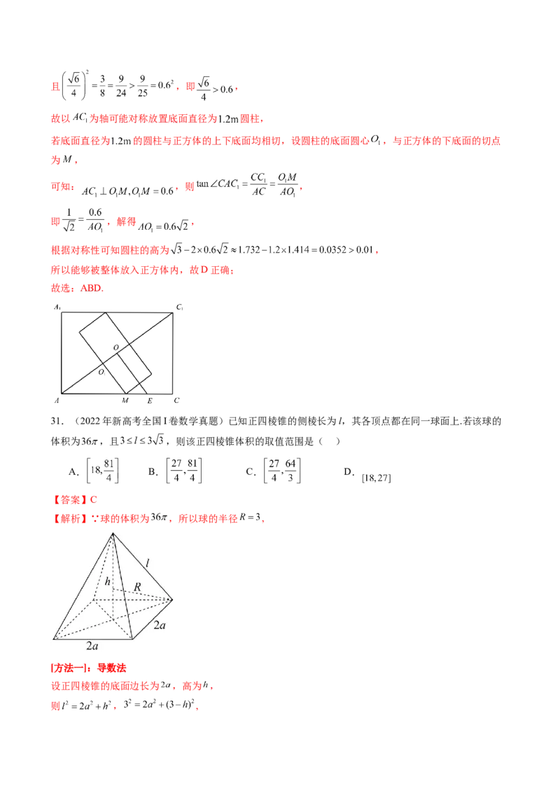 专题04立体几何（理）（九大考点）（解析版）_2.2025数学总复习_2025年新高考资料_专项复习_三年（2022-2024）高考数学真题分类汇编（全国通用）（完结）
