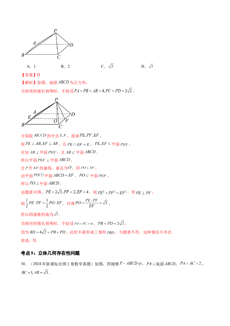 专题04立体几何（理）（九大考点）（解析版）_2.2025数学总复习_2025年新高考资料_专项复习_三年（2022-2024）高考数学真题分类汇编（全国通用）（完结）