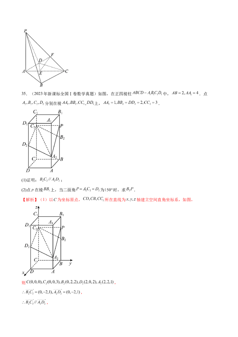 专题04立体几何（理）（九大考点）（解析版）_2.2025数学总复习_2025年新高考资料_专项复习_三年（2022-2024）高考数学真题分类汇编（全国通用）（完结）