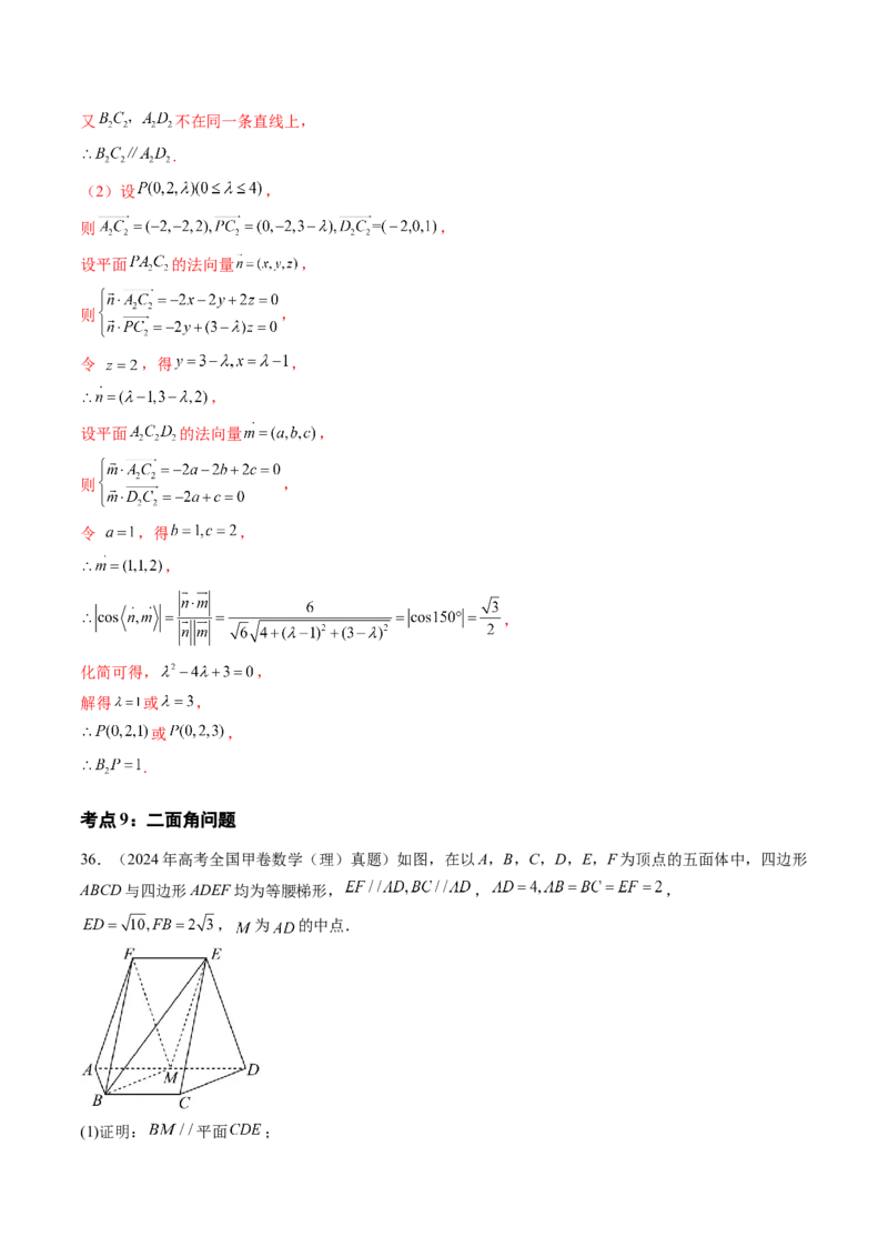 专题04立体几何（理）（九大考点）（解析版）_2.2025数学总复习_2025年新高考资料_专项复习_三年（2022-2024）高考数学真题分类汇编（全国通用）（完结）