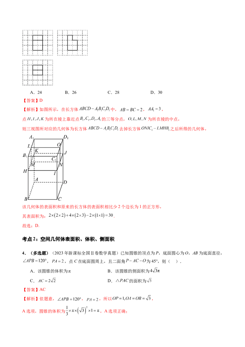 专题04立体几何（理）（九大考点）（解析版）_2.2025数学总复习_2025年新高考资料_专项复习_三年（2022-2024）高考数学真题分类汇编（全国通用）（完结）