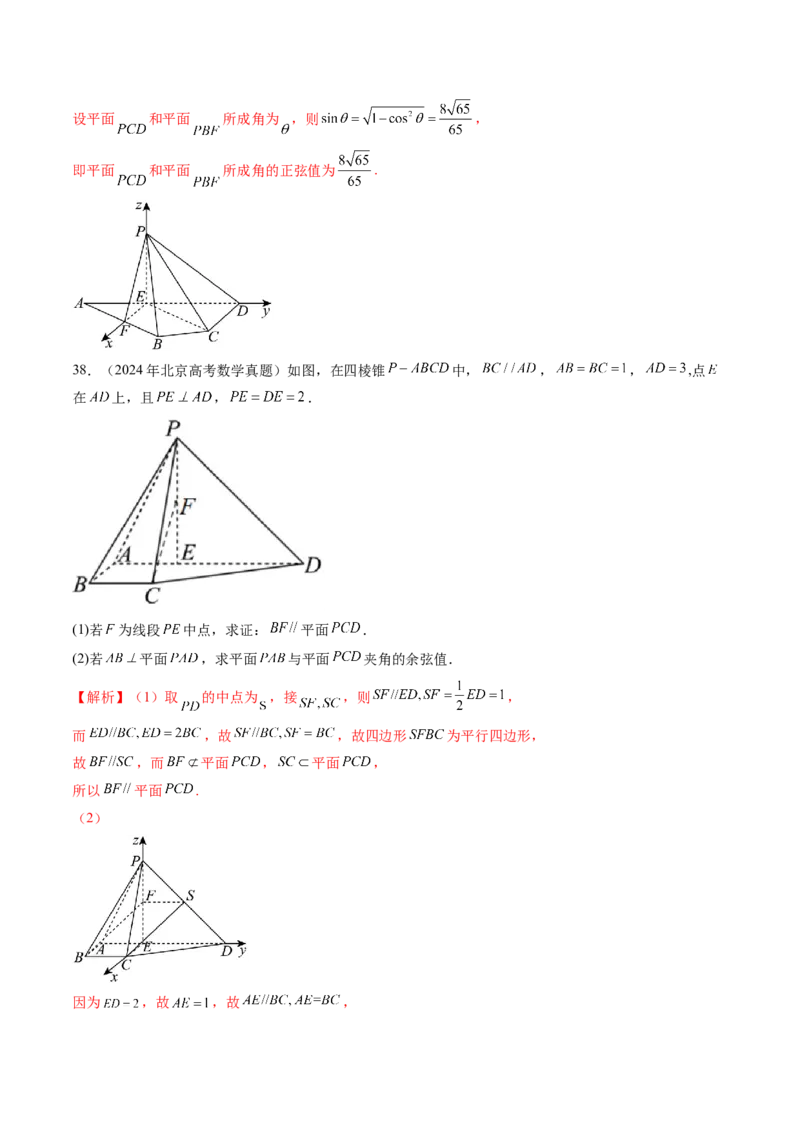专题04立体几何（理）（九大考点）（解析版）_2.2025数学总复习_2025年新高考资料_专项复习_三年（2022-2024）高考数学真题分类汇编（全国通用）（完结）