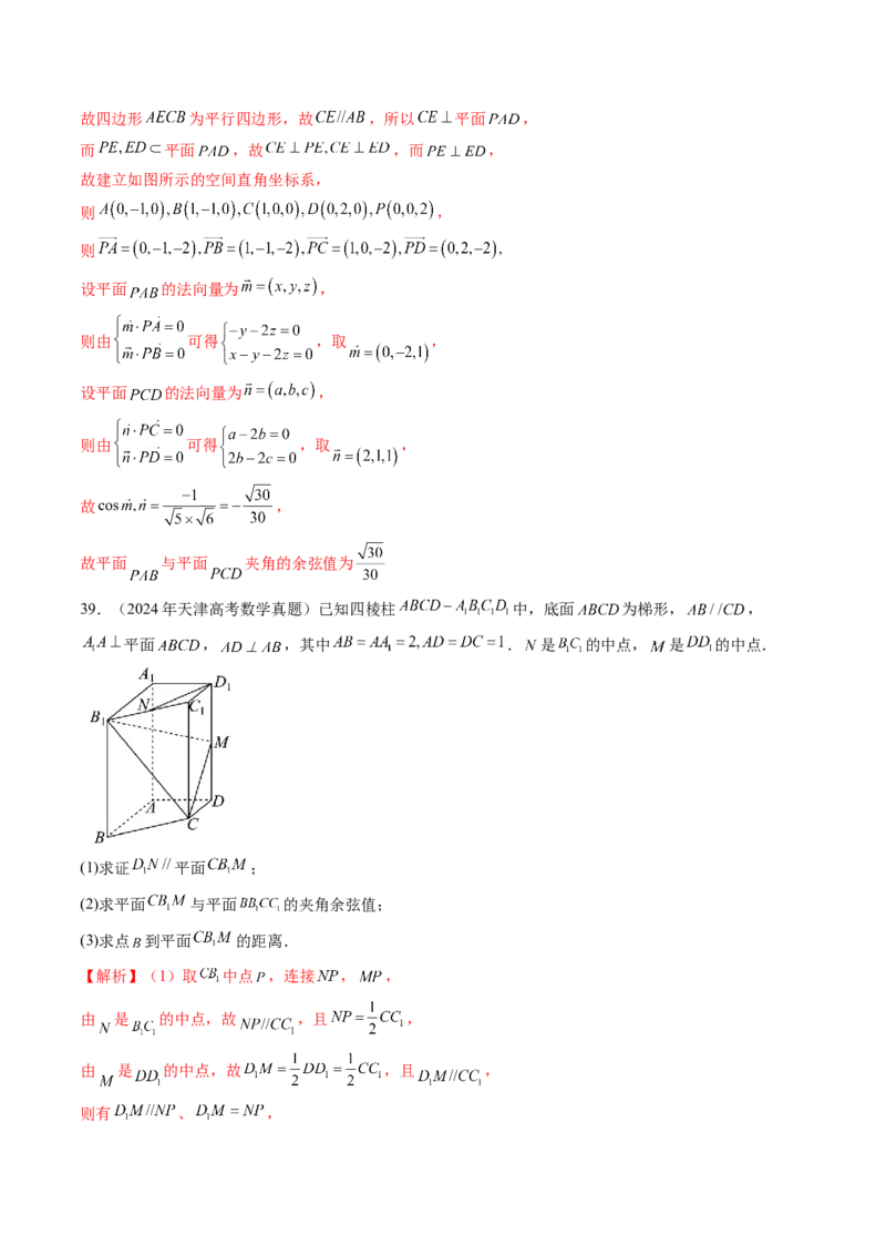 专题04立体几何（理）（九大考点）（解析版）_2.2025数学总复习_2025年新高考资料_专项复习_三年（2022-2024）高考数学真题分类汇编（全国通用）（完结）