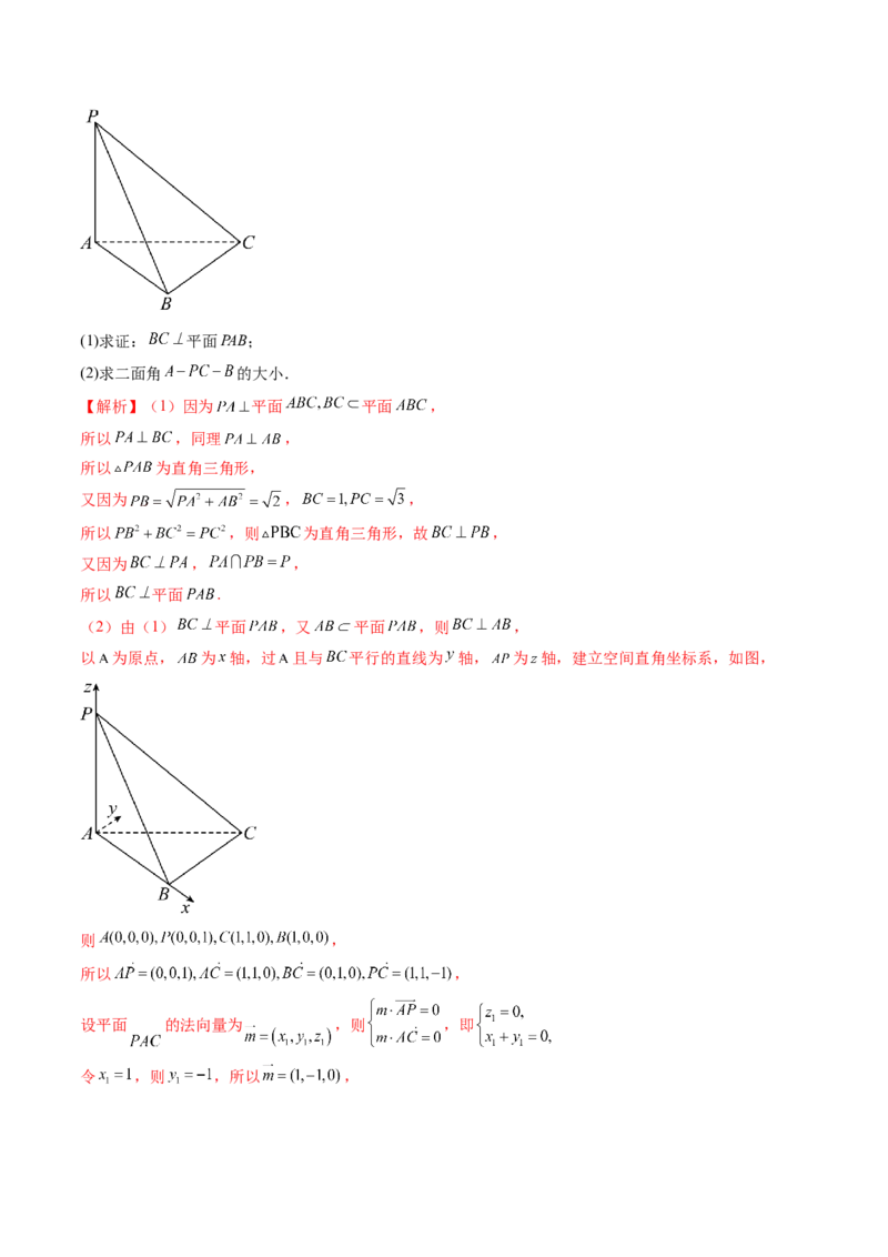 专题04立体几何（理）（九大考点）（解析版）_2.2025数学总复习_2025年新高考资料_专项复习_三年（2022-2024）高考数学真题分类汇编（全国通用）（完结）