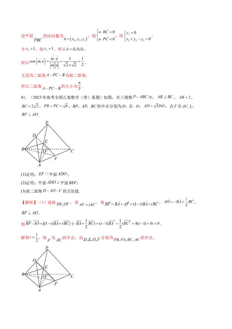 专题04立体几何（理）（九大考点）（解析版）_2.2025数学总复习_2025年新高考资料_专项复习_三年（2022-2024）高考数学真题分类汇编（全国通用）（完结）