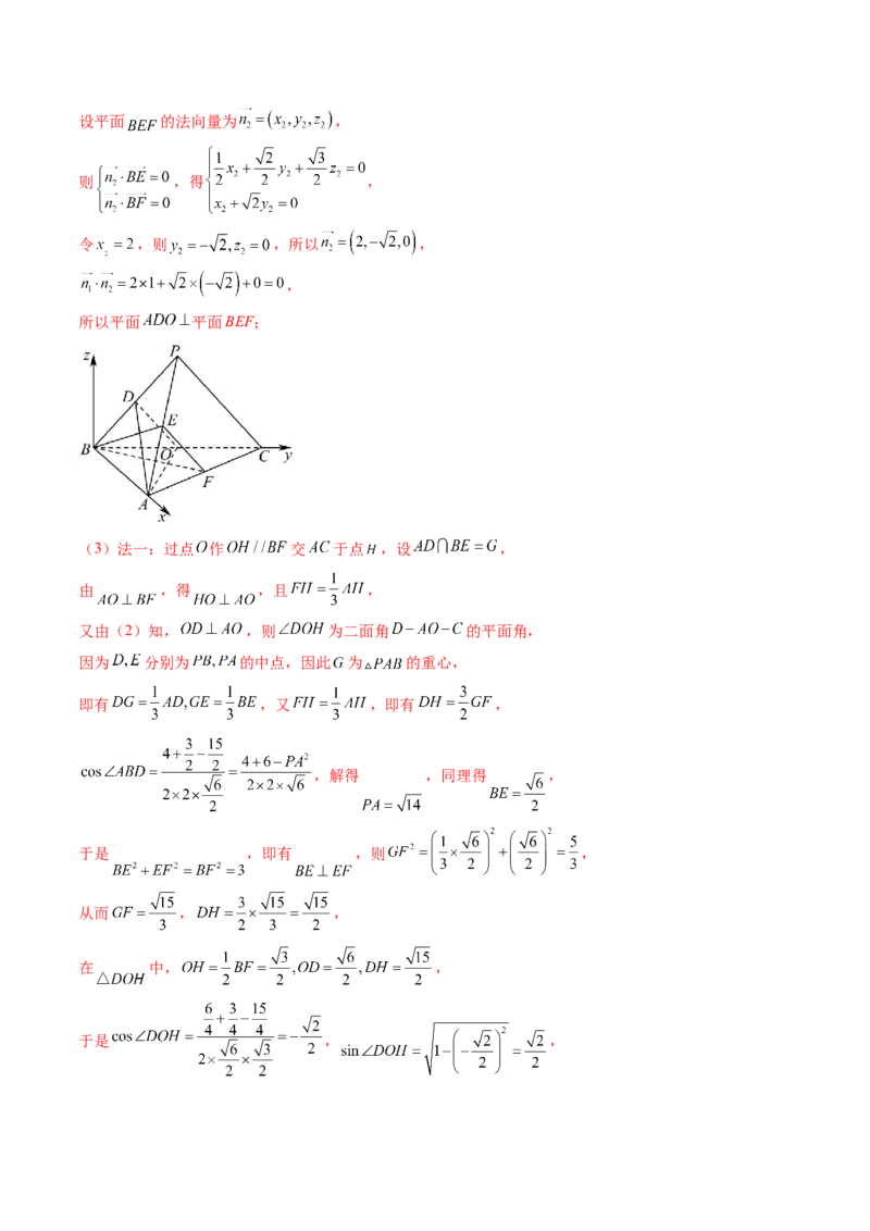 专题04立体几何（理）（九大考点）（解析版）_2.2025数学总复习_2025年新高考资料_专项复习_三年（2022-2024）高考数学真题分类汇编（全国通用）（完结）
