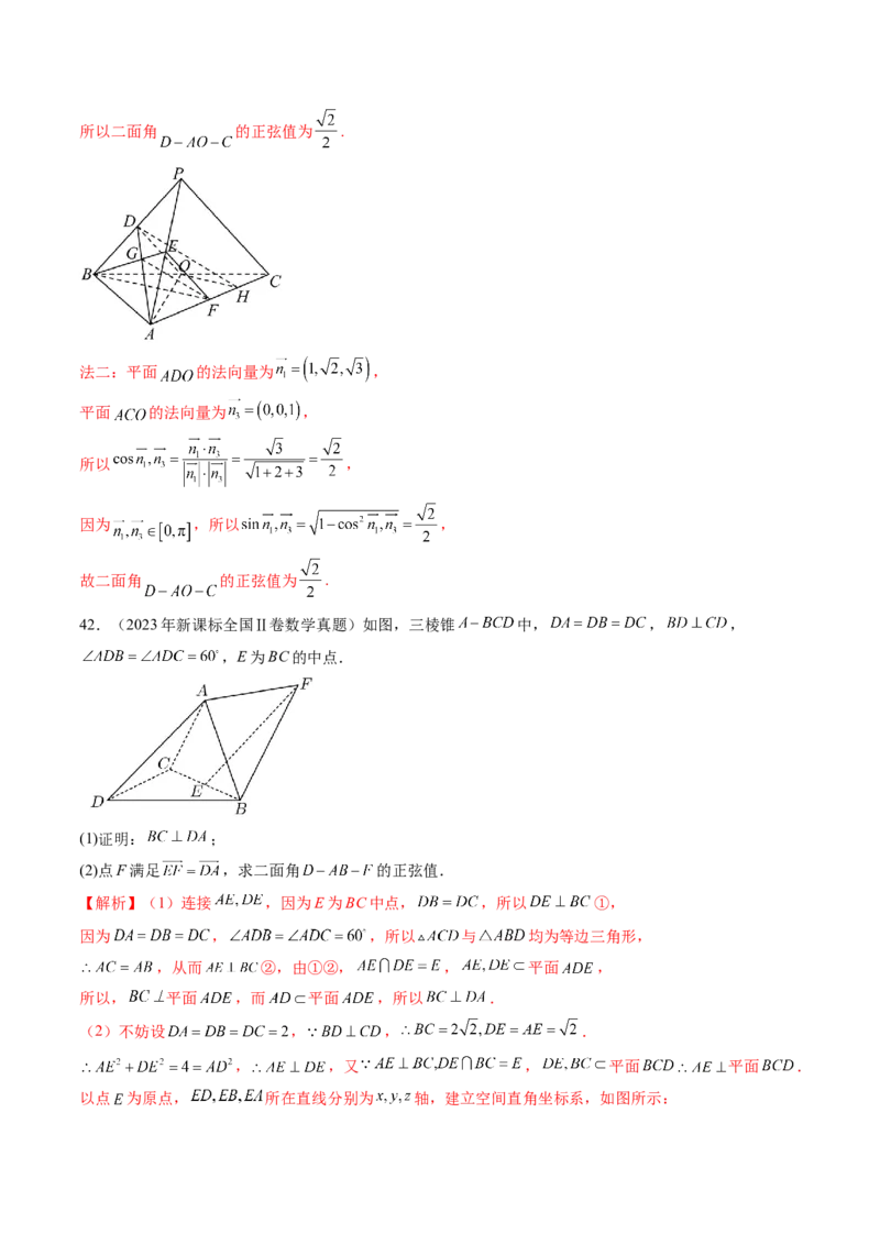 专题04立体几何（理）（九大考点）（解析版）_2.2025数学总复习_2025年新高考资料_专项复习_三年（2022-2024）高考数学真题分类汇编（全国通用）（完结）