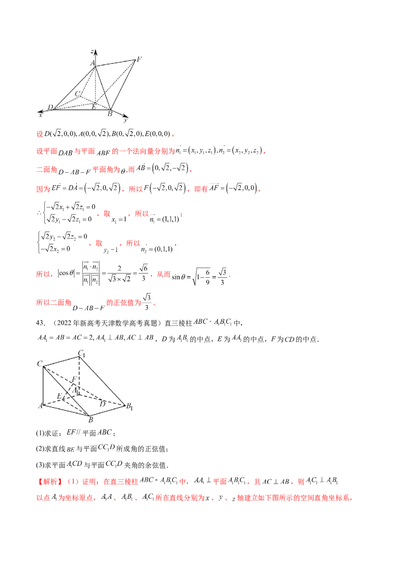 专题04立体几何（理）（九大考点）（解析版）_2.2025数学总复习_2025年新高考资料_专项复习_三年（2022-2024）高考数学真题分类汇编（全国通用）（完结）