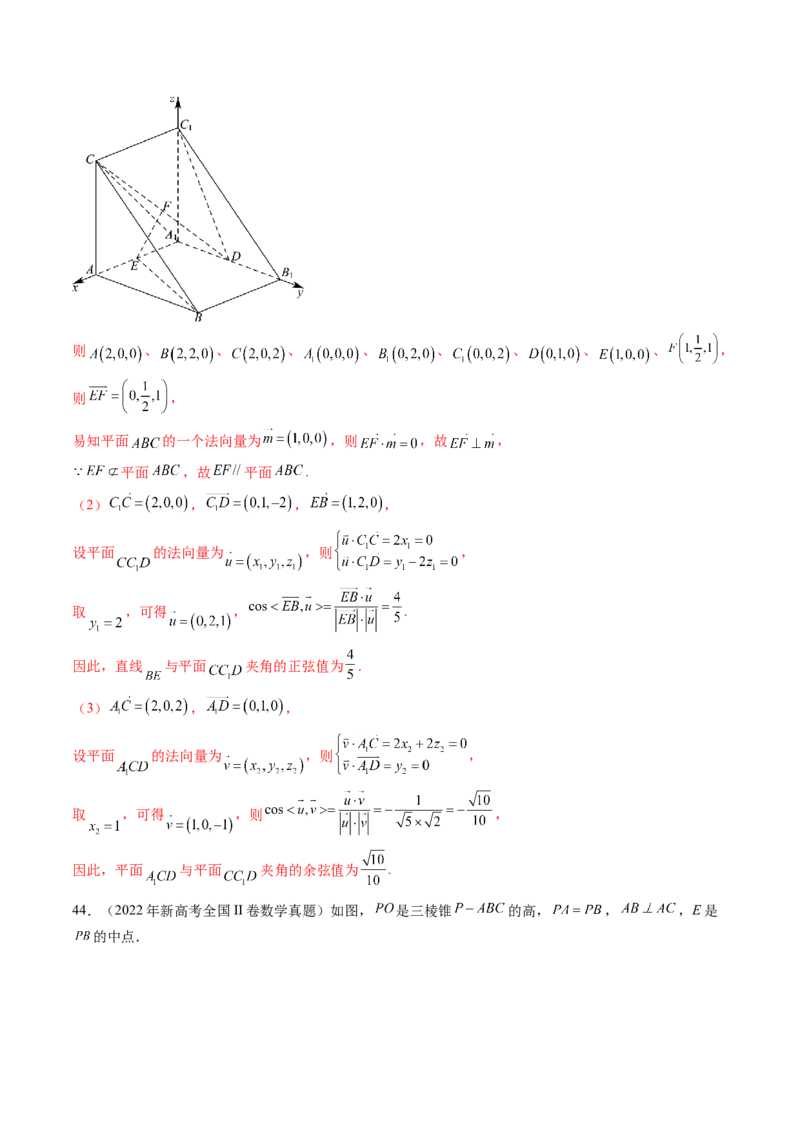 专题04立体几何（理）（九大考点）（解析版）_2.2025数学总复习_2025年新高考资料_专项复习_三年（2022-2024）高考数学真题分类汇编（全国通用）（完结）