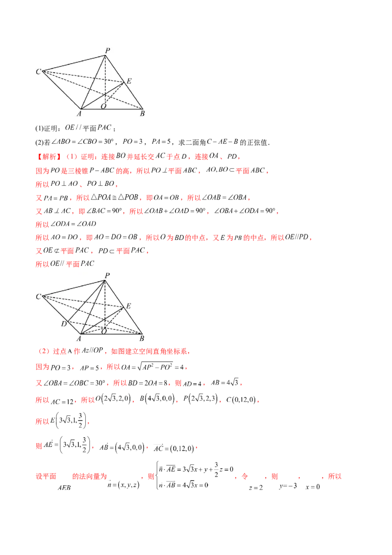 专题04立体几何（理）（九大考点）（解析版）_2.2025数学总复习_2025年新高考资料_专项复习_三年（2022-2024）高考数学真题分类汇编（全国通用）（完结）