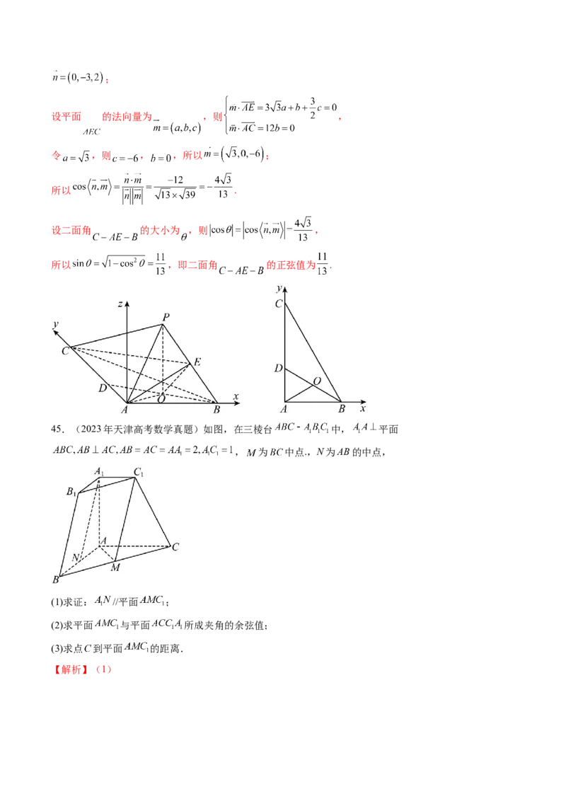 专题04立体几何（理）（九大考点）（解析版）_2.2025数学总复习_2025年新高考资料_专项复习_三年（2022-2024）高考数学真题分类汇编（全国通用）（完结）