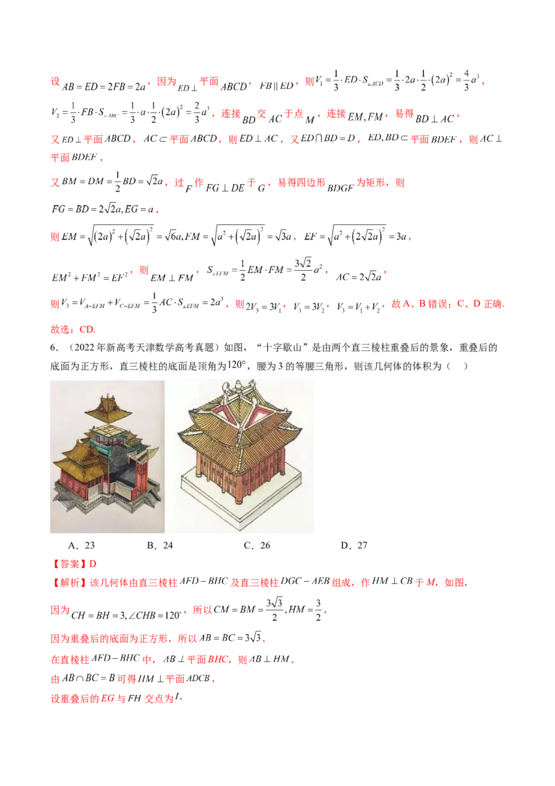 专题04立体几何（理）（九大考点）（解析版）_2.2025数学总复习_2025年新高考资料_专项复习_三年（2022-2024）高考数学真题分类汇编（全国通用）（完结）