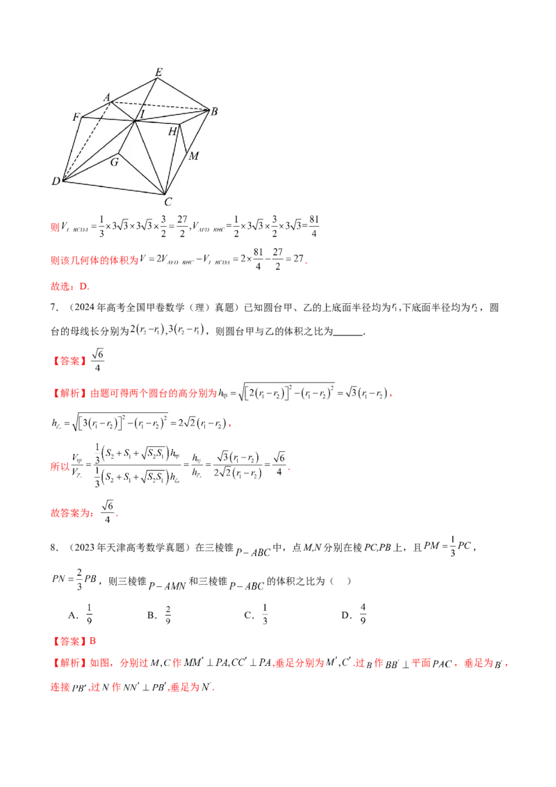专题04立体几何（理）（九大考点）（解析版）_2.2025数学总复习_2025年新高考资料_专项复习_三年（2022-2024）高考数学真题分类汇编（全国通用）（完结）