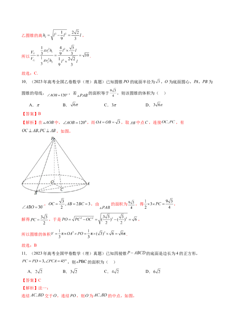 专题04立体几何（理）（九大考点）（解析版）_2.2025数学总复习_2025年新高考资料_专项复习_三年（2022-2024）高考数学真题分类汇编（全国通用）（完结）