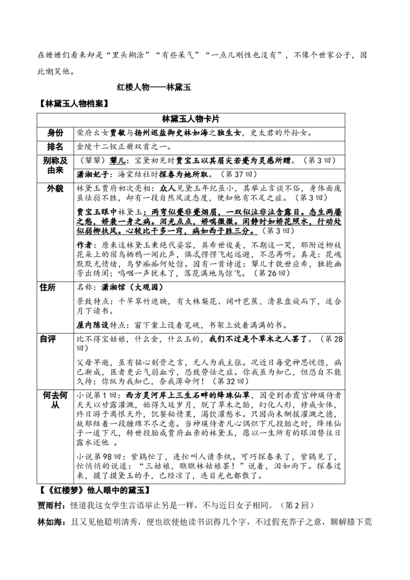 专题02：《红楼梦》知识梳理（原卷版）-上好课2025年高考语文一轮复习知识清单_1.2025语文总复习_2025年新高考资料_一轮复习_2025年高考语文一轮复习知识清单_第十一章整本书阅读