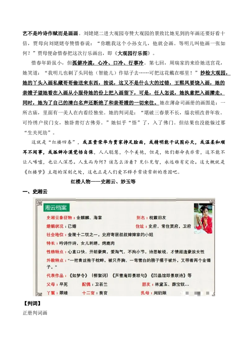 专题02：《红楼梦》知识梳理（原卷版）-上好课2025年高考语文一轮复习知识清单_1.2025语文总复习_2025年新高考资料_一轮复习_2025年高考语文一轮复习知识清单_第十一章整本书阅读