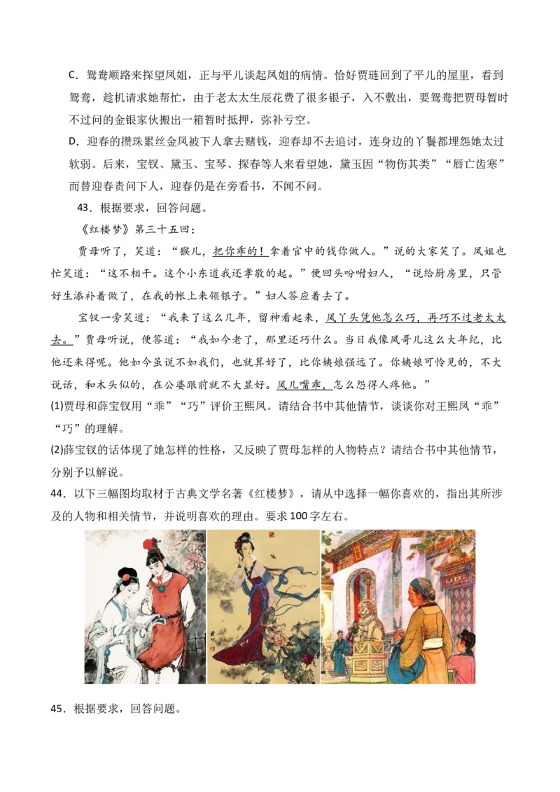 专题02：《红楼梦》知识梳理（原卷版）-上好课2025年高考语文一轮复习知识清单_1.2025语文总复习_2025年新高考资料_一轮复习_2025年高考语文一轮复习知识清单_第十一章整本书阅读