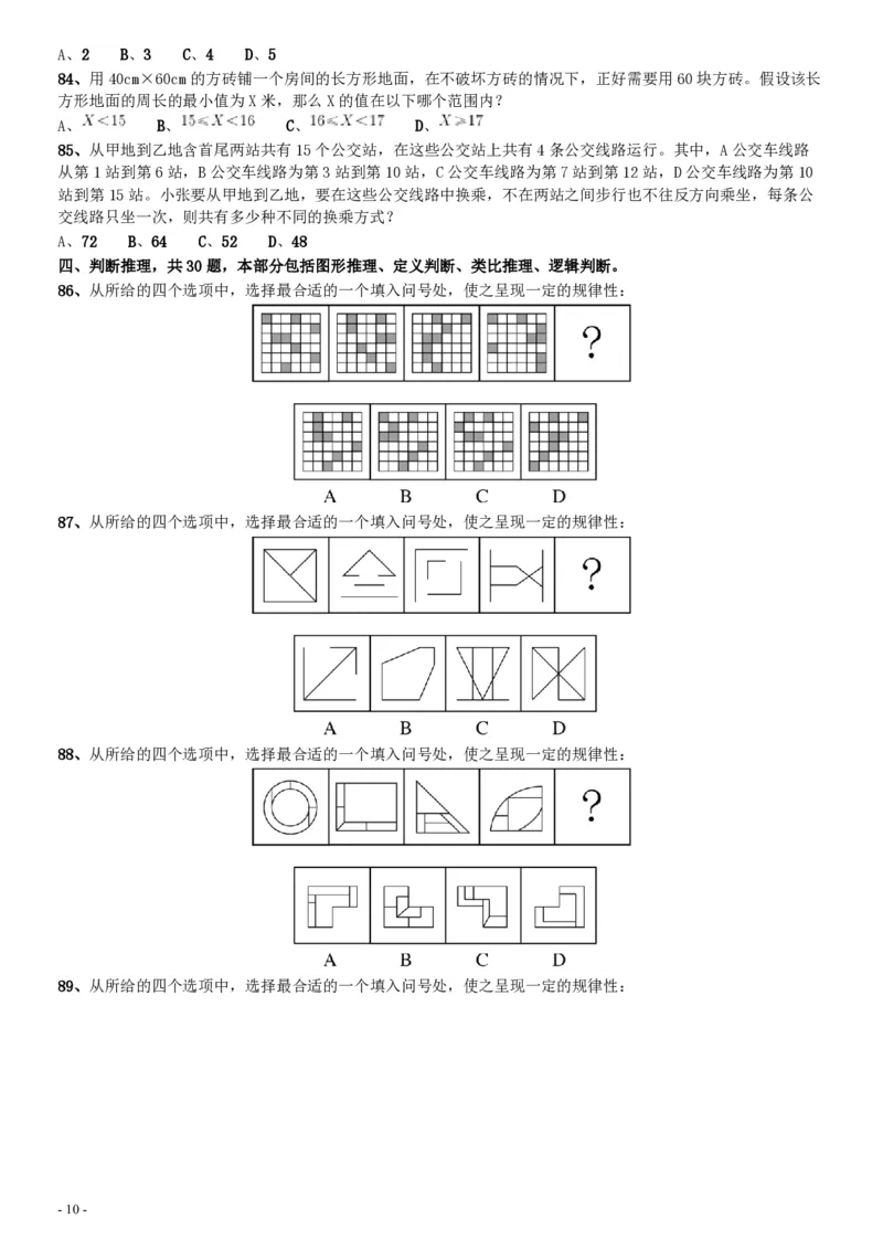 2017年北京公务员考试《行测》真题_34省+国考真题_34省考+国考pdf版推荐用这个版本_34省行测+申论真题pdf推荐用这个版本_北京公务员考试真题pdf版_北京行测11-22_真题