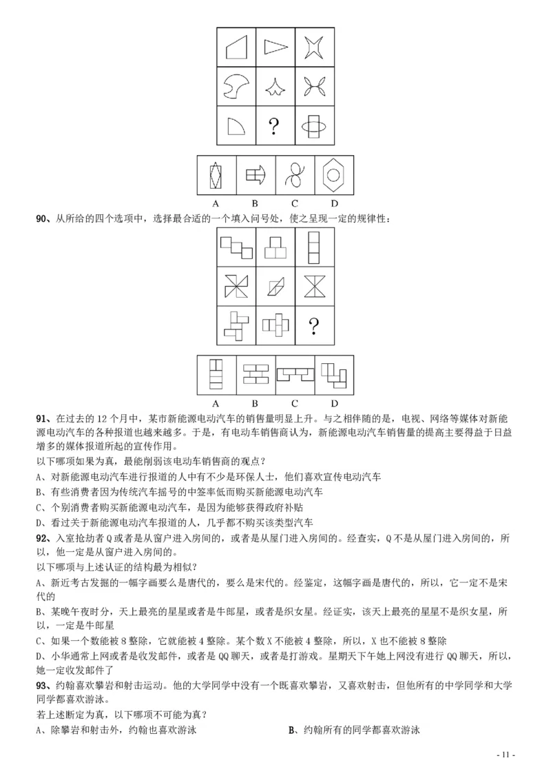 2017年北京公务员考试《行测》真题_34省+国考真题_34省考+国考pdf版推荐用这个版本_34省行测+申论真题pdf推荐用这个版本_北京公务员考试真题pdf版_北京行测11-22_真题