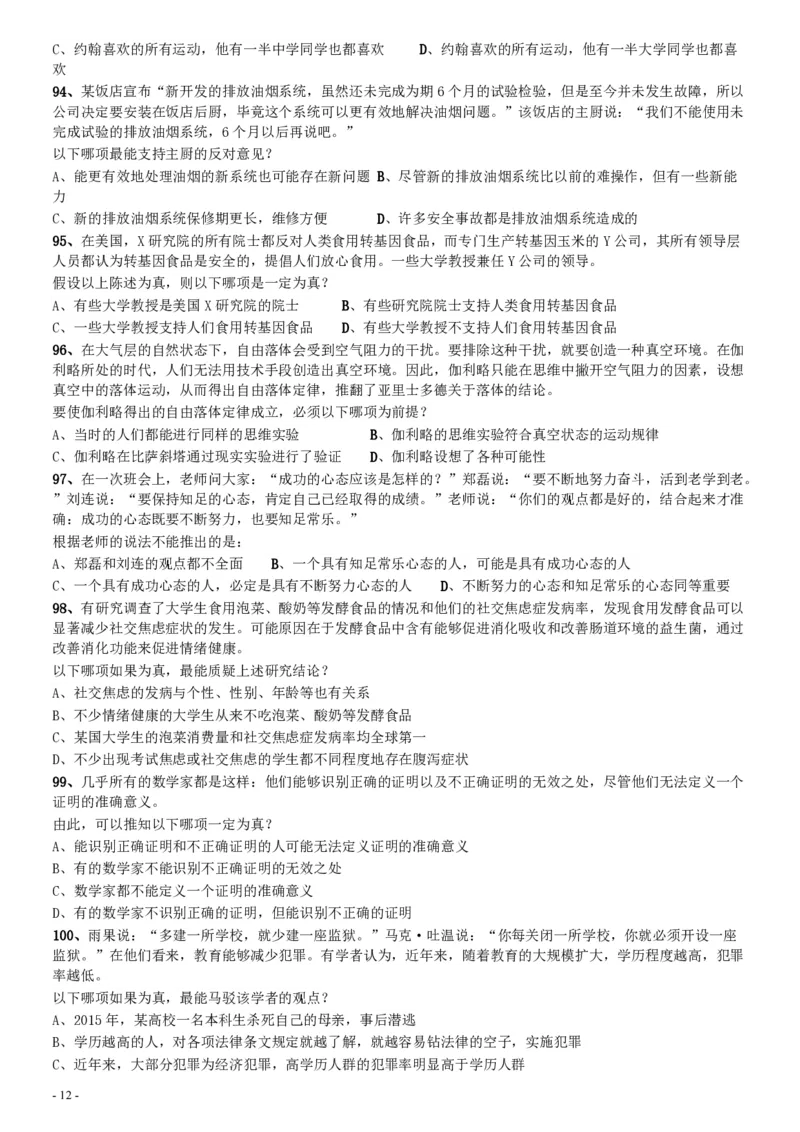 2017年北京公务员考试《行测》真题_34省+国考真题_34省考+国考pdf版推荐用这个版本_34省行测+申论真题pdf推荐用这个版本_北京公务员考试真题pdf版_北京行测11-22_真题