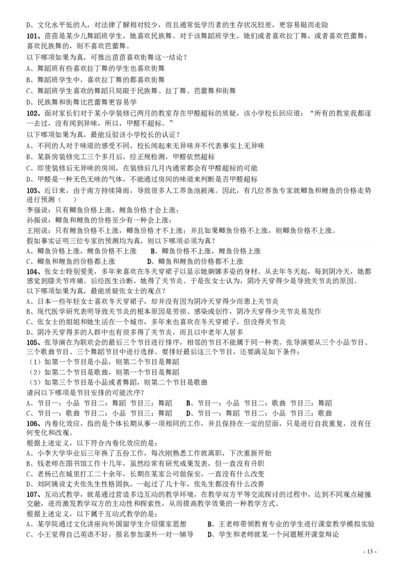 2017年北京公务员考试《行测》真题_34省+国考真题_34省考+国考pdf版推荐用这个版本_34省行测+申论真题pdf推荐用这个版本_北京公务员考试真题pdf版_北京行测11-22_真题