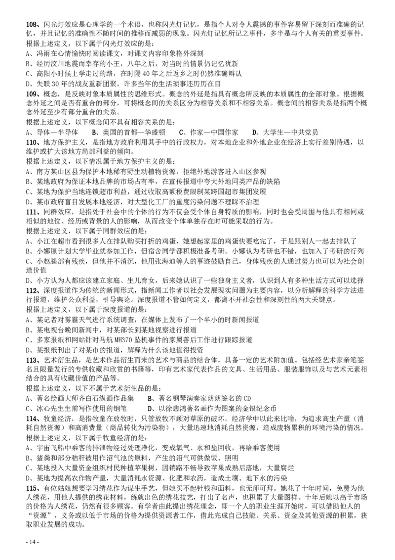 2017年北京公务员考试《行测》真题_34省+国考真题_34省考+国考pdf版推荐用这个版本_34省行测+申论真题pdf推荐用这个版本_北京公务员考试真题pdf版_北京行测11-22_真题