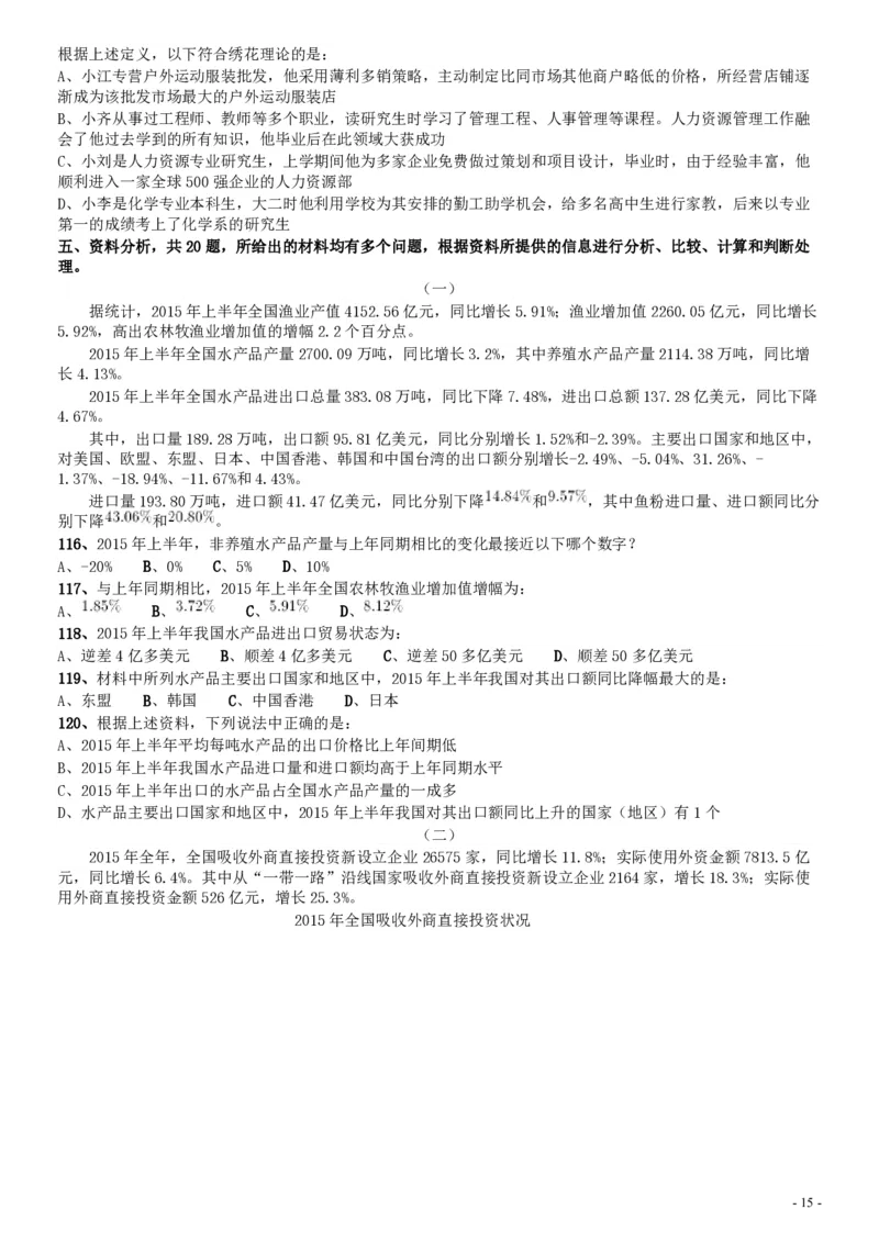 2017年北京公务员考试《行测》真题_34省+国考真题_34省考+国考pdf版推荐用这个版本_34省行测+申论真题pdf推荐用这个版本_北京公务员考试真题pdf版_北京行测11-22_真题