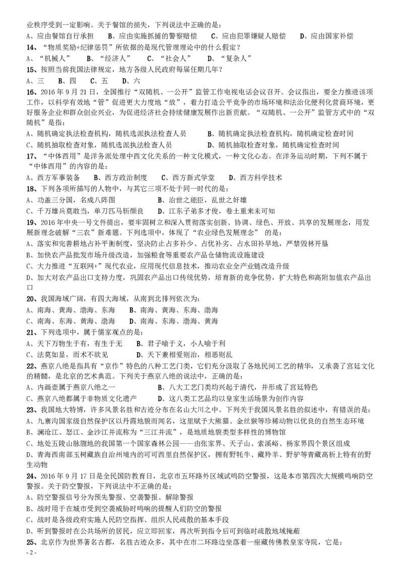 2017年北京公务员考试《行测》真题_34省+国考真题_34省考+国考pdf版推荐用这个版本_34省行测+申论真题pdf推荐用这个版本_北京公务员考试真题pdf版_北京行测11-22_真题