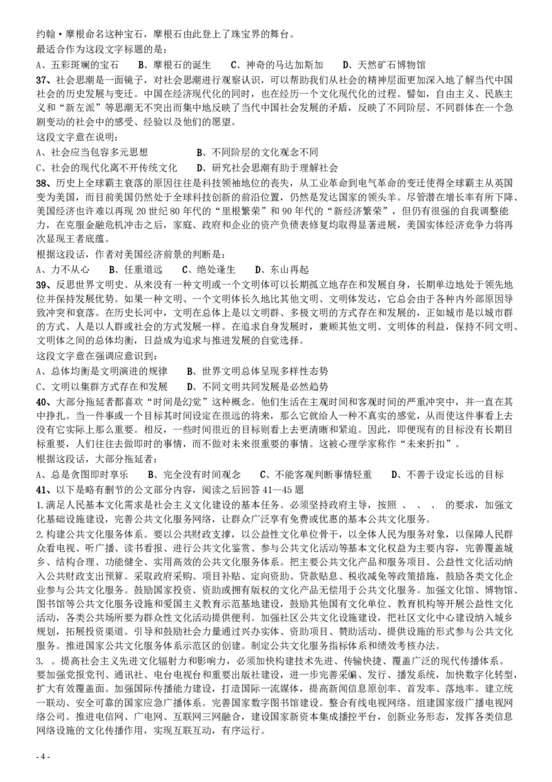 2017年北京公务员考试《行测》真题_34省+国考真题_34省考+国考pdf版推荐用这个版本_34省行测+申论真题pdf推荐用这个版本_北京公务员考试真题pdf版_北京行测11-22_真题