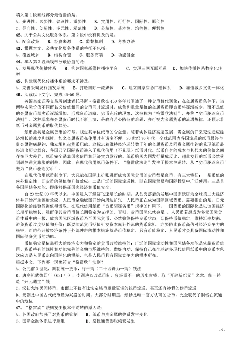 2017年北京公务员考试《行测》真题_34省+国考真题_34省考+国考pdf版推荐用这个版本_34省行测+申论真题pdf推荐用这个版本_北京公务员考试真题pdf版_北京行测11-22_真题