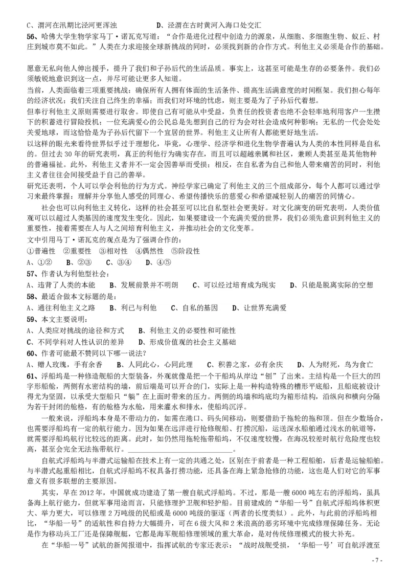 2017年北京公务员考试《行测》真题_34省+国考真题_34省考+国考pdf版推荐用这个版本_34省行测+申论真题pdf推荐用这个版本_北京公务员考试真题pdf版_北京行测11-22_真题