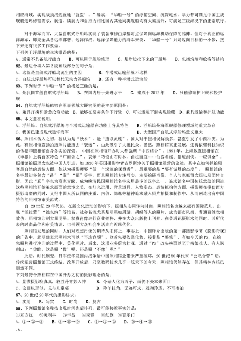 2017年北京公务员考试《行测》真题_34省+国考真题_34省考+国考pdf版推荐用这个版本_34省行测+申论真题pdf推荐用这个版本_北京公务员考试真题pdf版_北京行测11-22_真题