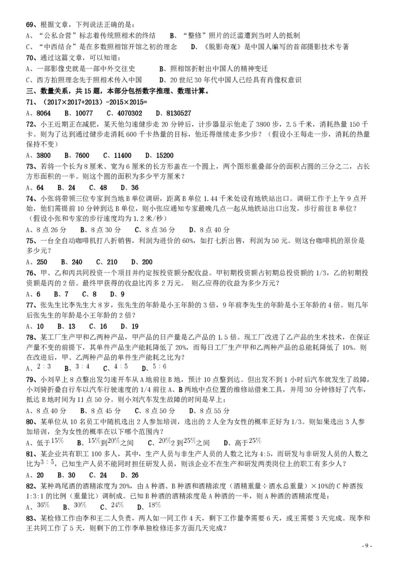 2017年北京公务员考试《行测》真题_34省+国考真题_34省考+国考pdf版推荐用这个版本_34省行测+申论真题pdf推荐用这个版本_北京公务员考试真题pdf版_北京行测11-22_真题