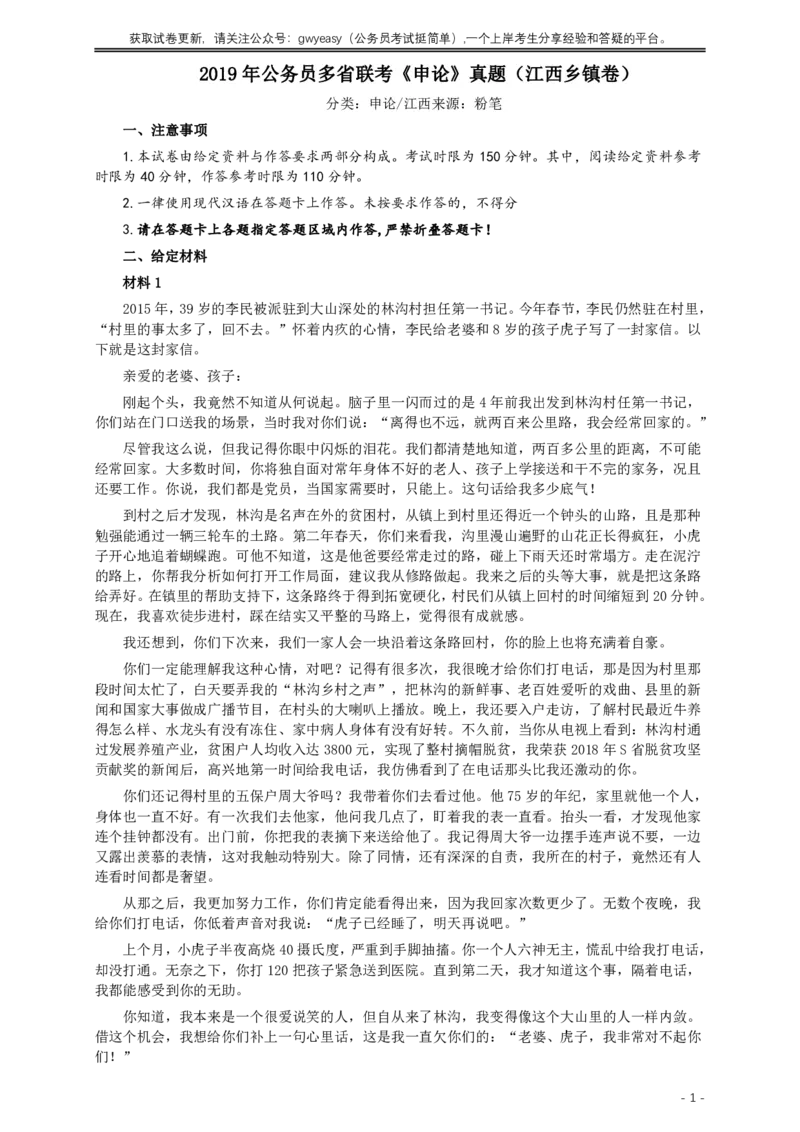 2019年420联考《申论》真题（江西县乡镇卷）及答案_34省+国考真题_34省考+国考pdf版推荐用这个版本_34省行测+申论真题pdf推荐用这个版本_江西公务员考试真题pdf版