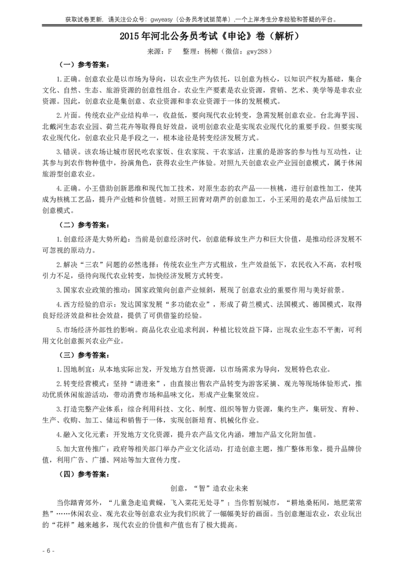 2015年河北省公务员考试《申论》真题及参考答案_34省+国考真题_34省考+国考pdf版推荐用这个版本_34省行测+申论真题pdf推荐用这个版本_河北公务员考试真题pdf版
