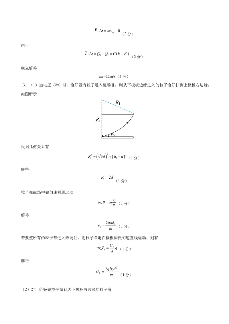 黄金卷07-赢在高考&middot;黄金8卷备战2024年高考物理模拟卷（天津卷专用）（参考答案）_4.2025物理总复习_2024年新高考资料_4.2024高考模拟预测试卷