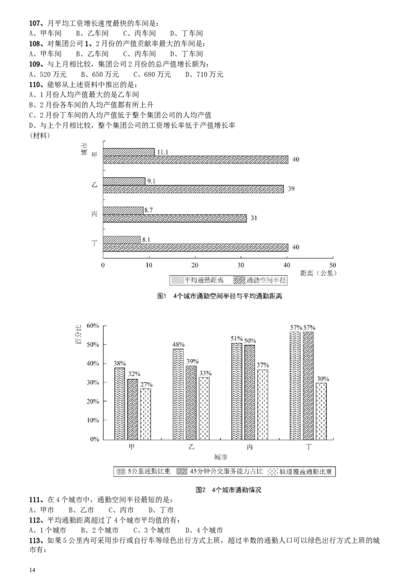 2020年0725天津公务员考试《行测》真题_34省+国考真题_此文件夹为word版,不推荐使用_此word版为,不推荐使用_此word版为,不推荐使用_天津公务员考试真题word版