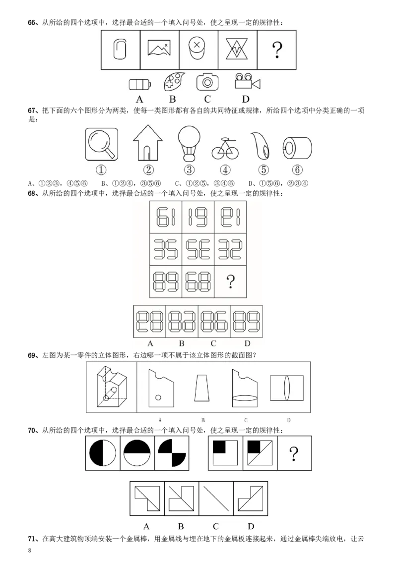 2020年0725天津公务员考试《行测》真题_34省+国考真题_此文件夹为word版,不推荐使用_此word版为,不推荐使用_此word版为,不推荐使用_天津公务员考试真题word版