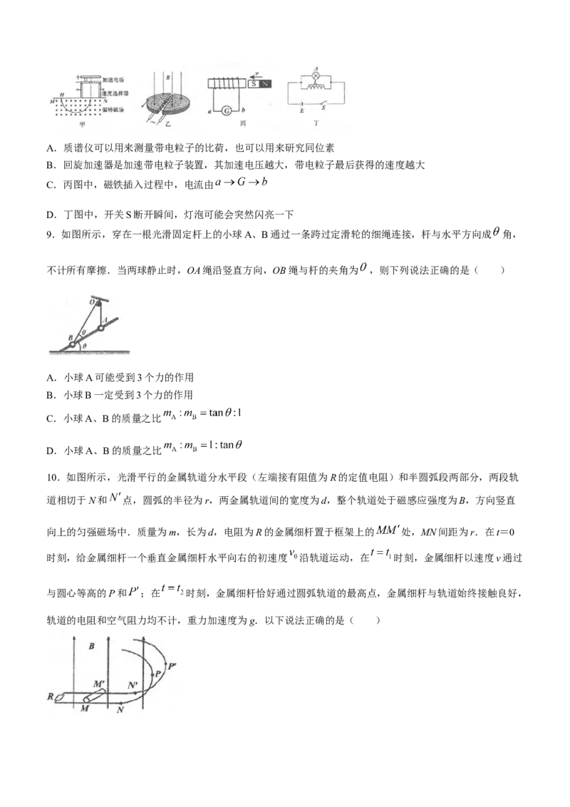 辽宁省锦州市2021-2022学年高二（下）期末物理试题_4.2025物理总复习_2023年新高复习资料_3物理高考模拟题_新高考_辽宁省锦州市2021-2022学年高二下学期期末物理含答案