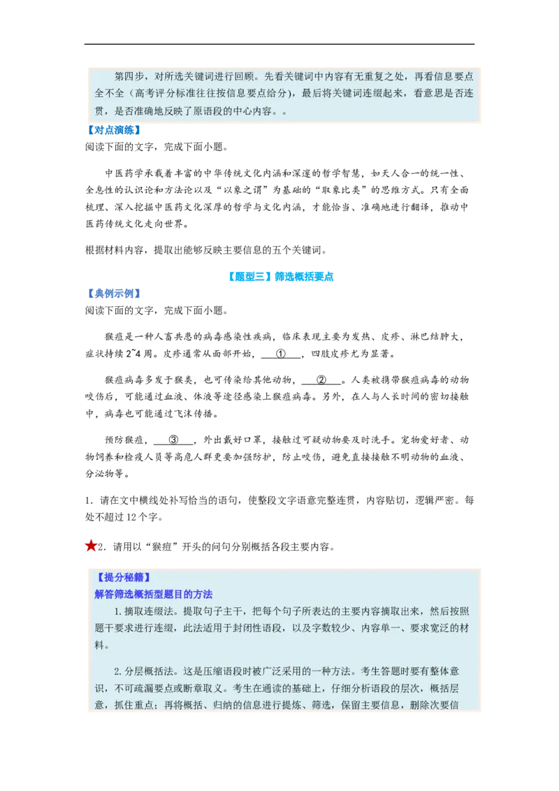 专题06压缩语句题型归纳-2023年高考语文毕业班二轮热点题型归纳与变式演练（新高考版）（原卷版）(1)_1.2025语文总复习_2023年新高考资料_二轮复习
