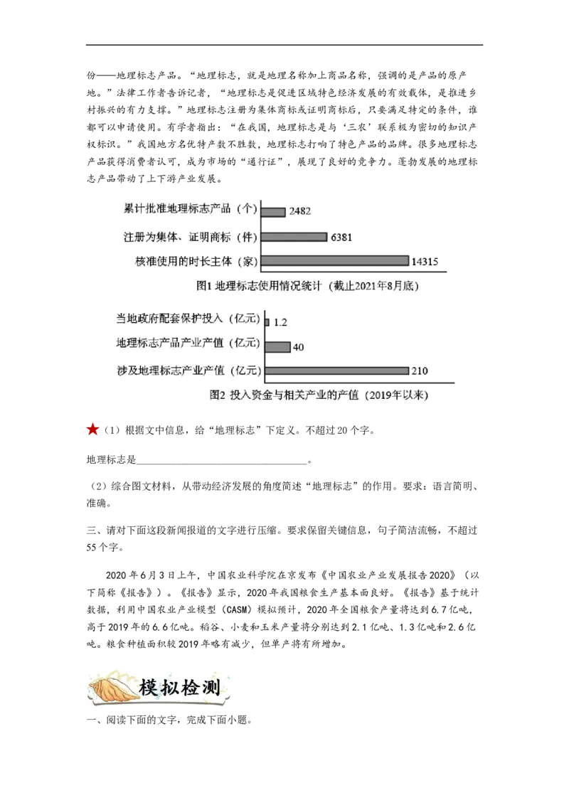 专题06压缩语句题型归纳-2023年高考语文毕业班二轮热点题型归纳与变式演练（新高考版）（原卷版）(1)_1.2025语文总复习_2023年新高考资料_二轮复习