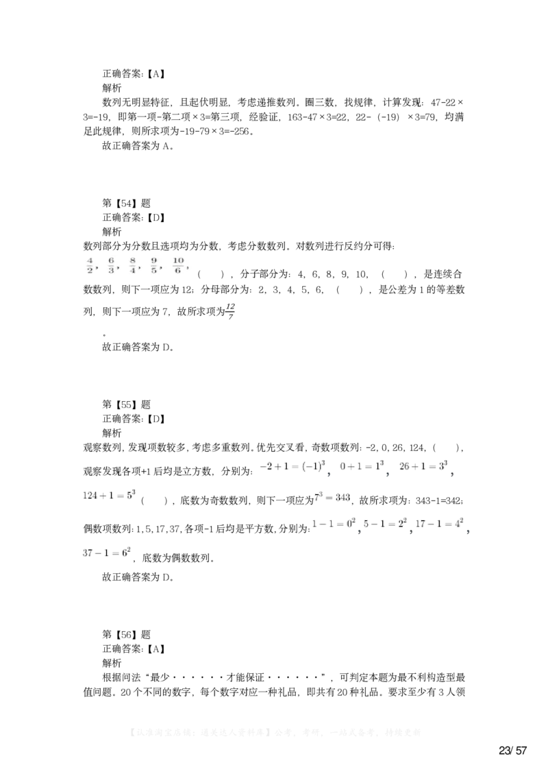 2023年浙江省公务员录用考试《行测》题（A类）答案解析_20230912_222209_34省+国考真题_34省考+国考pdf版推荐用这个版本_34省行测+申论真题pdf推荐用这个版本_答案及解析