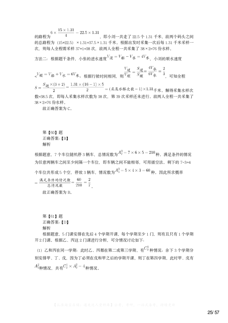 2023年浙江省公务员录用考试《行测》题（A类）答案解析_20230912_222209_34省+国考真题_34省考+国考pdf版推荐用这个版本_34省行测+申论真题pdf推荐用这个版本_答案及解析