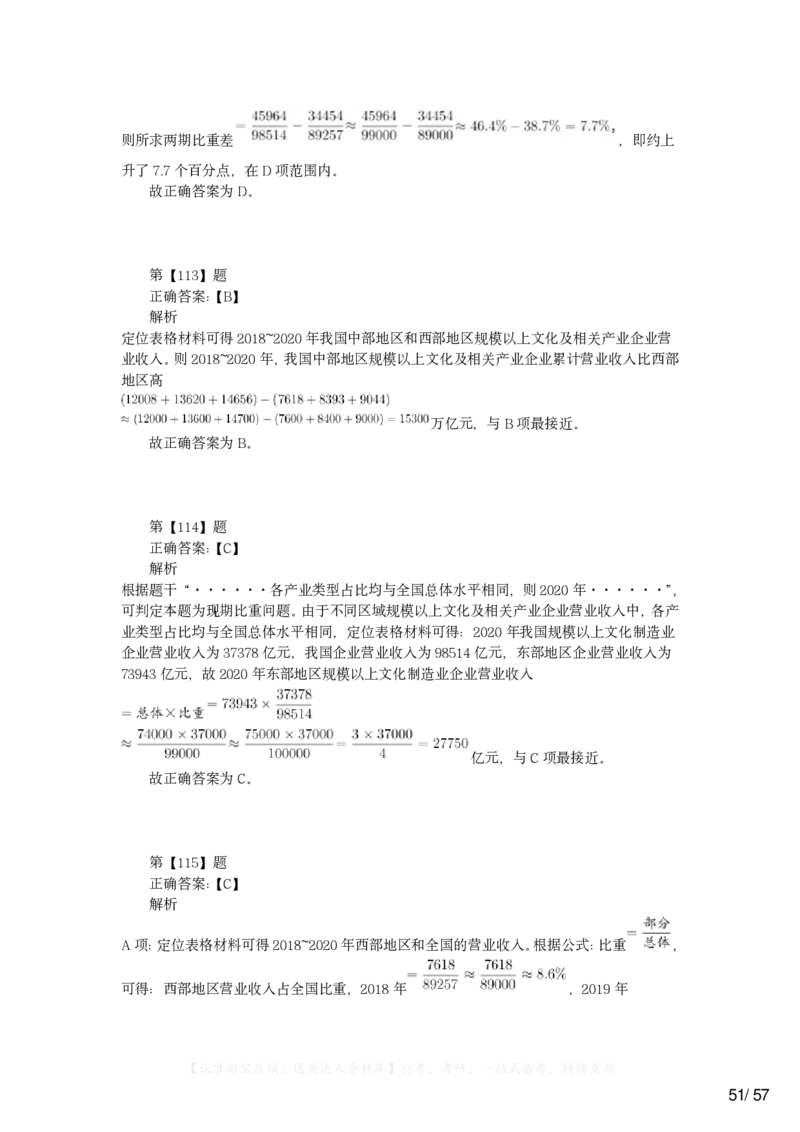 2023年浙江省公务员录用考试《行测》题（A类）答案解析_20230912_222209_34省+国考真题_34省考+国考pdf版推荐用这个版本_34省行测+申论真题pdf推荐用这个版本_答案及解析