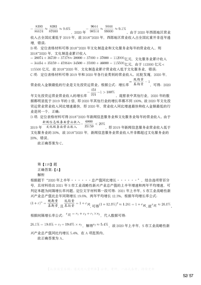 2023年浙江省公务员录用考试《行测》题（A类）答案解析_20230912_222209_34省+国考真题_34省考+国考pdf版推荐用这个版本_34省行测+申论真题pdf推荐用这个版本_答案及解析