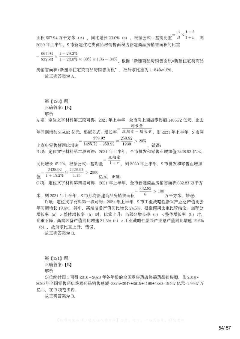 2023年浙江省公务员录用考试《行测》题（A类）答案解析_20230912_222209_34省+国考真题_34省考+国考pdf版推荐用这个版本_34省行测+申论真题pdf推荐用这个版本_答案及解析