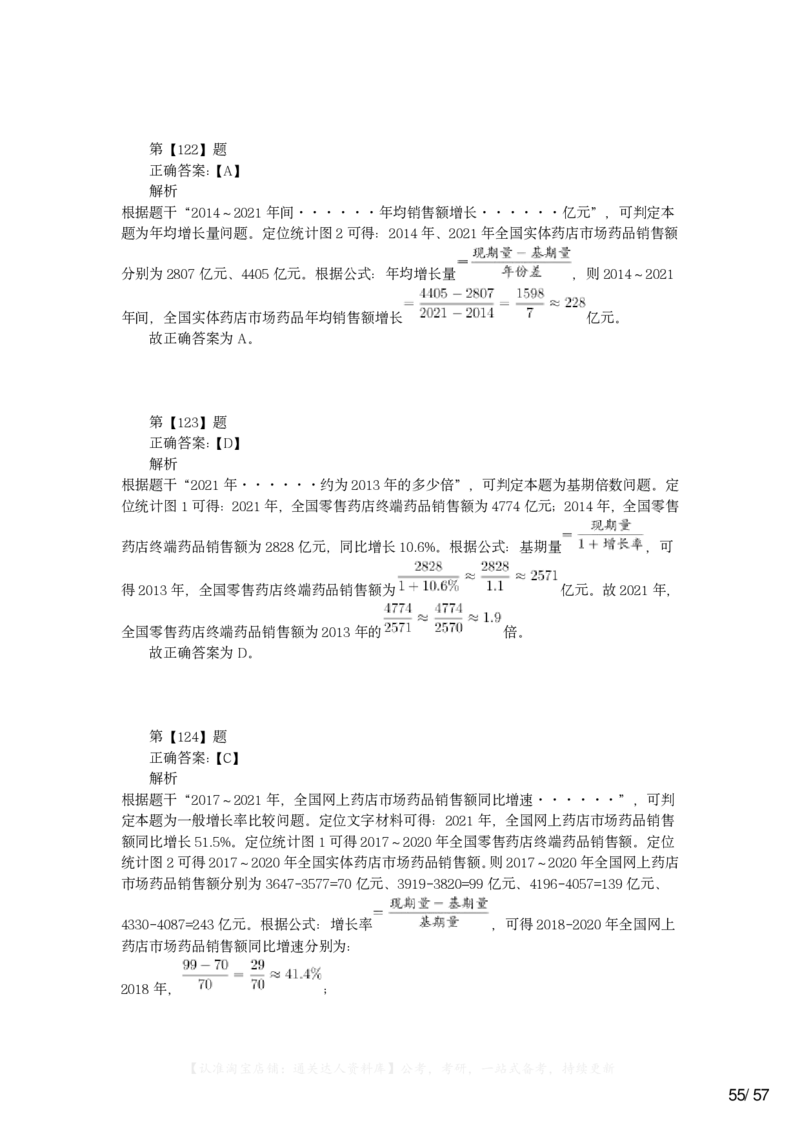 2023年浙江省公务员录用考试《行测》题（A类）答案解析_20230912_222209_34省+国考真题_34省考+国考pdf版推荐用这个版本_34省行测+申论真题pdf推荐用这个版本_答案及解析
