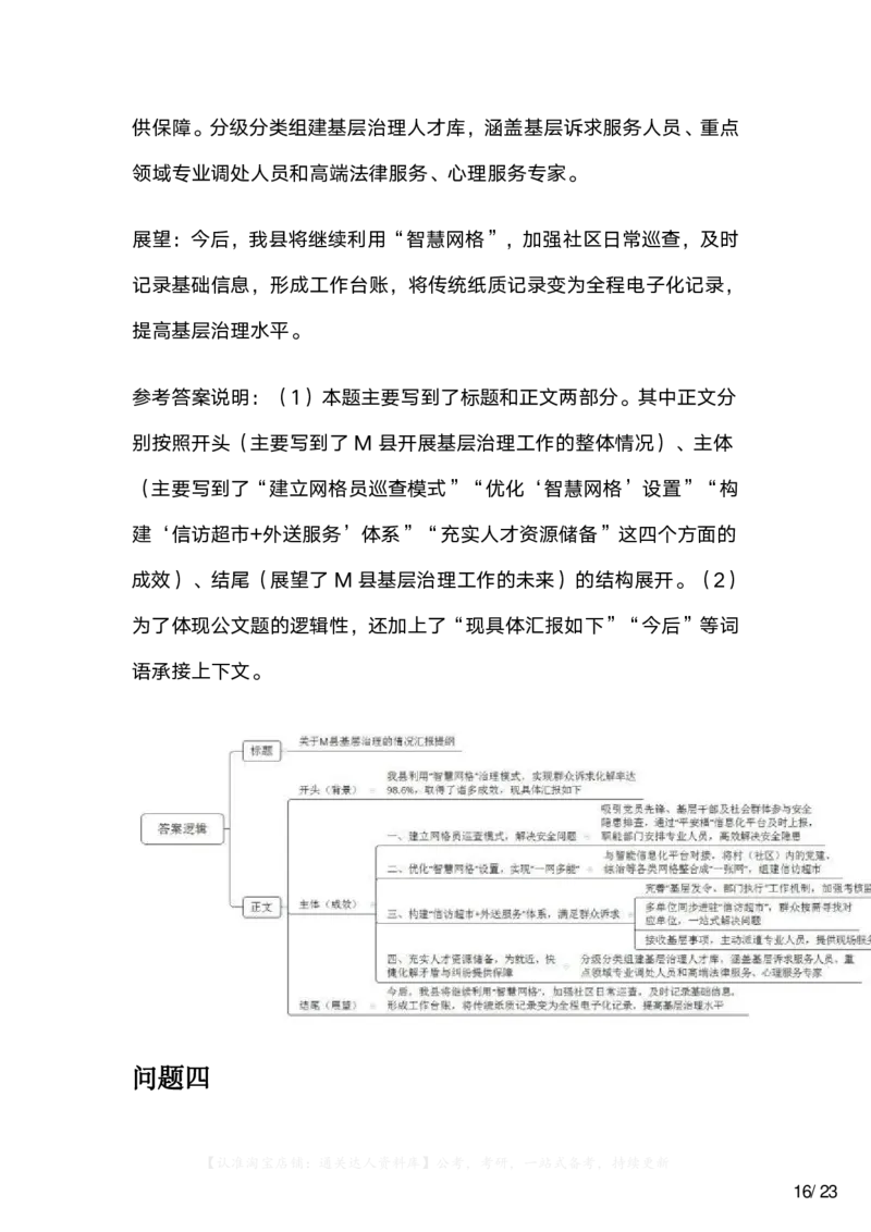 2023年公务员多省联考《申论》题（辽宁B卷）及参考答案_34省+国考真题_34省考+国考pdf版推荐用这个版本_34省行测+申论真题pdf推荐用这个版本_辽宁公务员考试真题pdf版