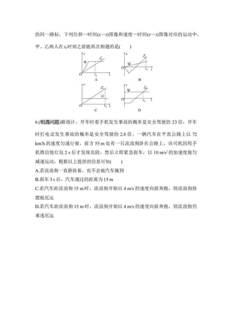 选择题考点专项训练6　追及相遇问题（后附解析）_4.2025物理总复习_2025年新高考资料_一轮复习_2025年高考物理一轮复习选择题考点专项训练(附解析）