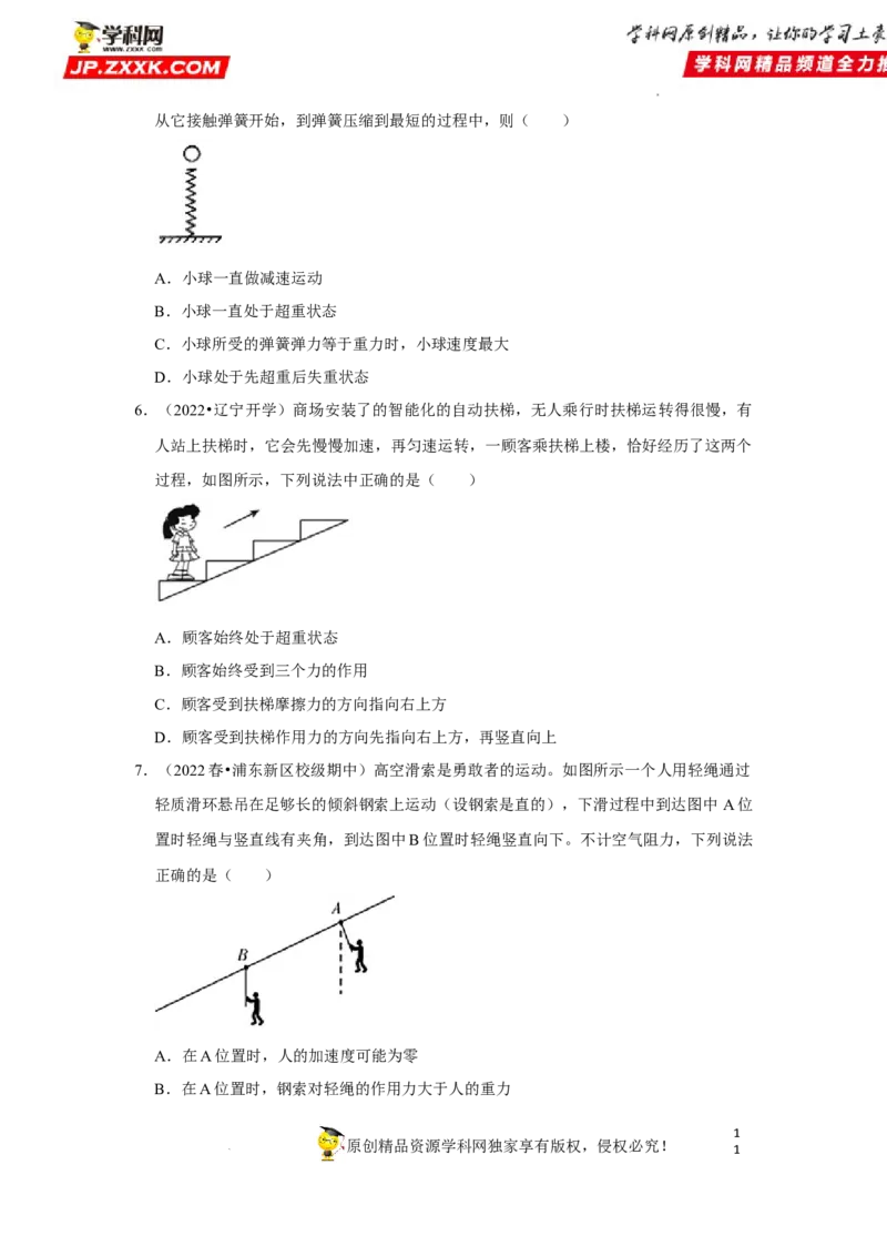 考向06牛顿运动定律的综合运用-备战2023年高考物理一轮复习考点微专题（全国通用）（原卷版）_4.2025物理总复习_赠品通用版（老高考）复习资料_一轮复习